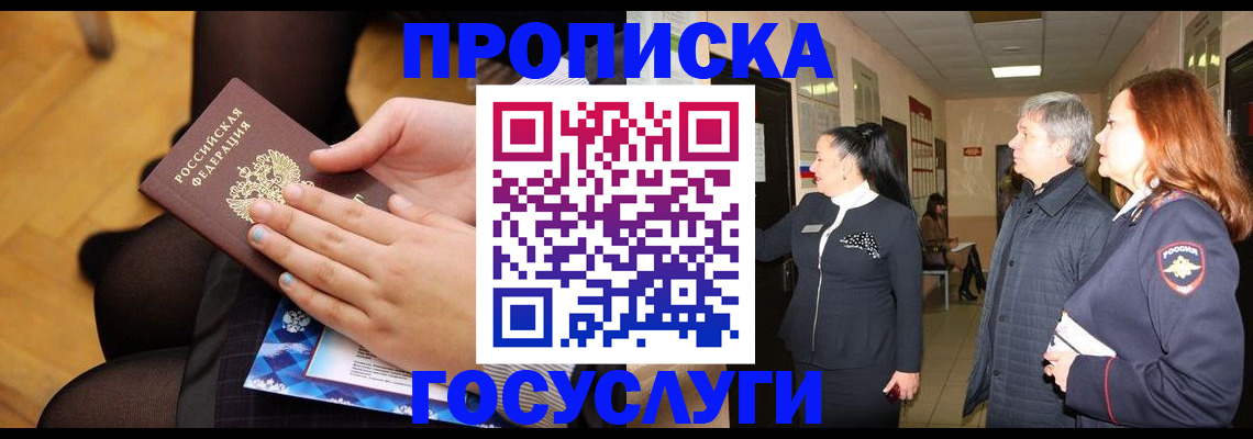 временная регистрация для школы в Вольске