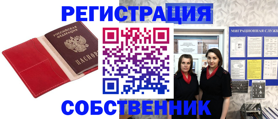 прописка законно в Вольске