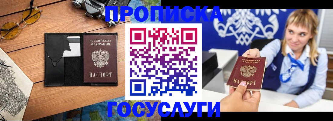 прописка штамп в Вольске